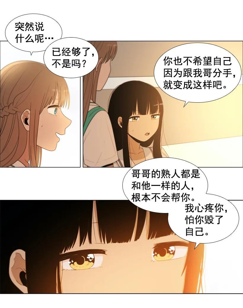 26不愿面对的真相-就因为我喜欢女生吗-ZZING,鹤山文化社,极直社（第17张）