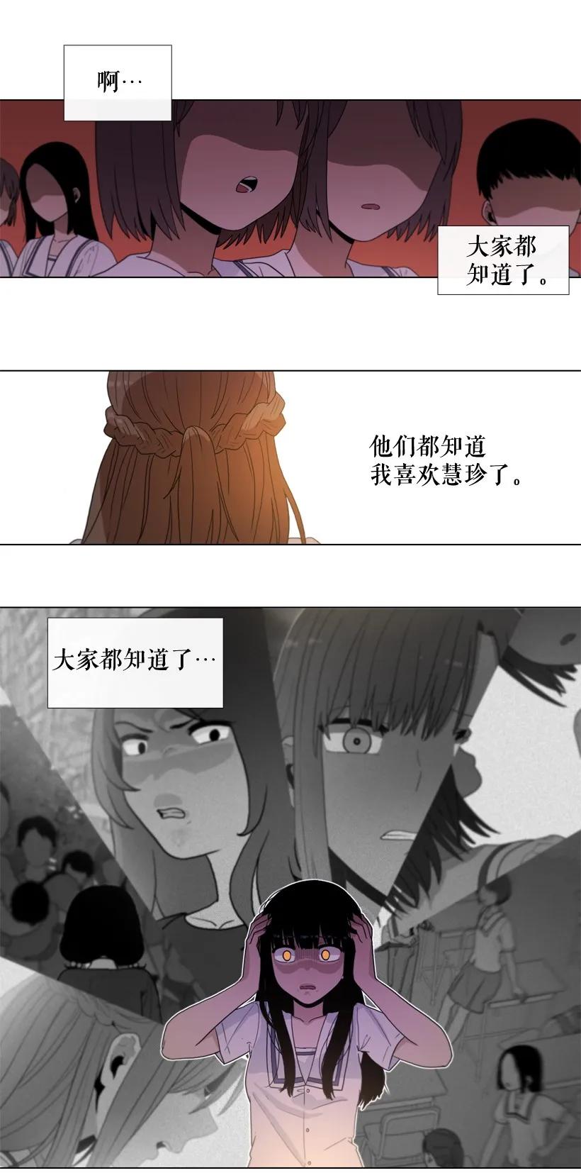 27心理阴影重现-就因为我喜欢女生吗-ZZING,鹤山文化社,极直社（第13张）