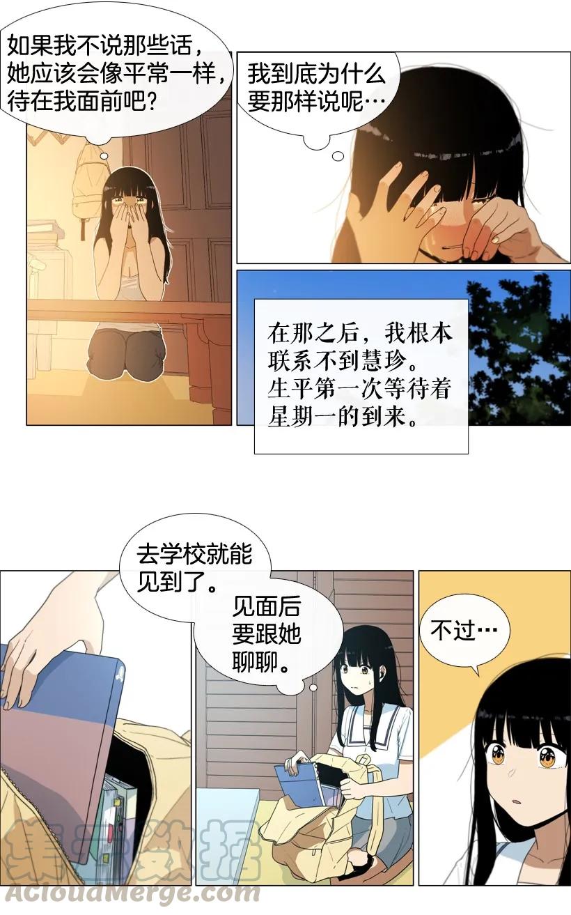 27心理阴影重现-就因为我喜欢女生吗-ZZING,鹤山文化社,极直社（第6张）