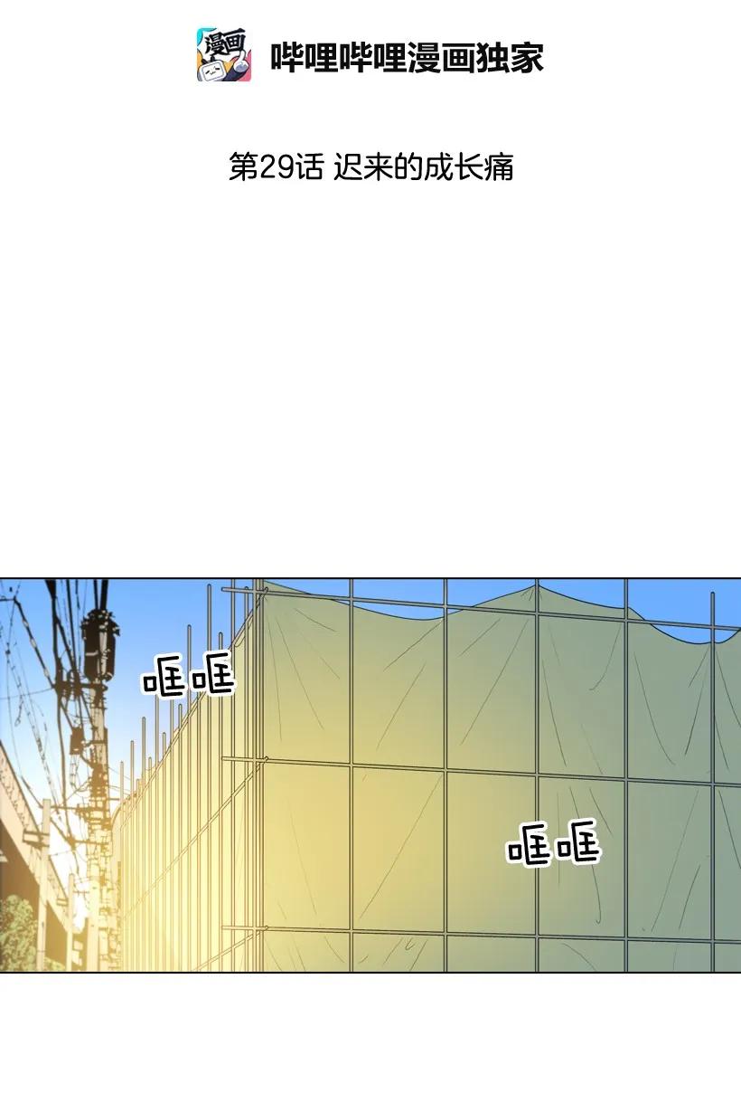 29迟来的成长痛-就因为我喜欢女生吗-ZZING,鹤山文化社,极直社（第1张）