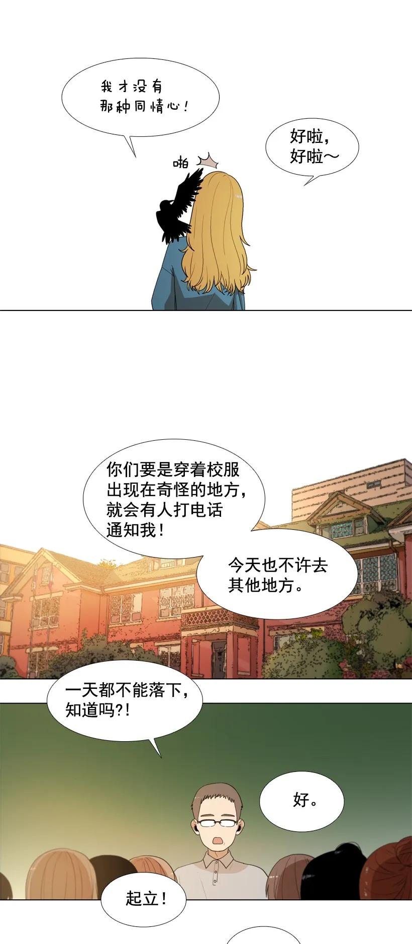 29迟来的成长痛-就因为我喜欢女生吗-ZZING,鹤山文化社,极直社（第11张）