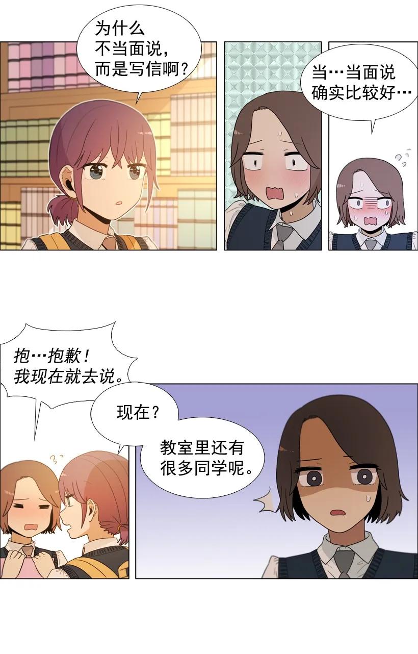 29迟来的成长痛-就因为我喜欢女生吗-ZZING,鹤山文化社,极直社（第17张）
