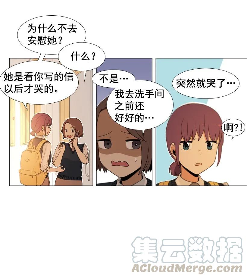 30可疑的她-就因为我喜欢女生吗-ZZING,鹤山文化社,极直社（第3张）