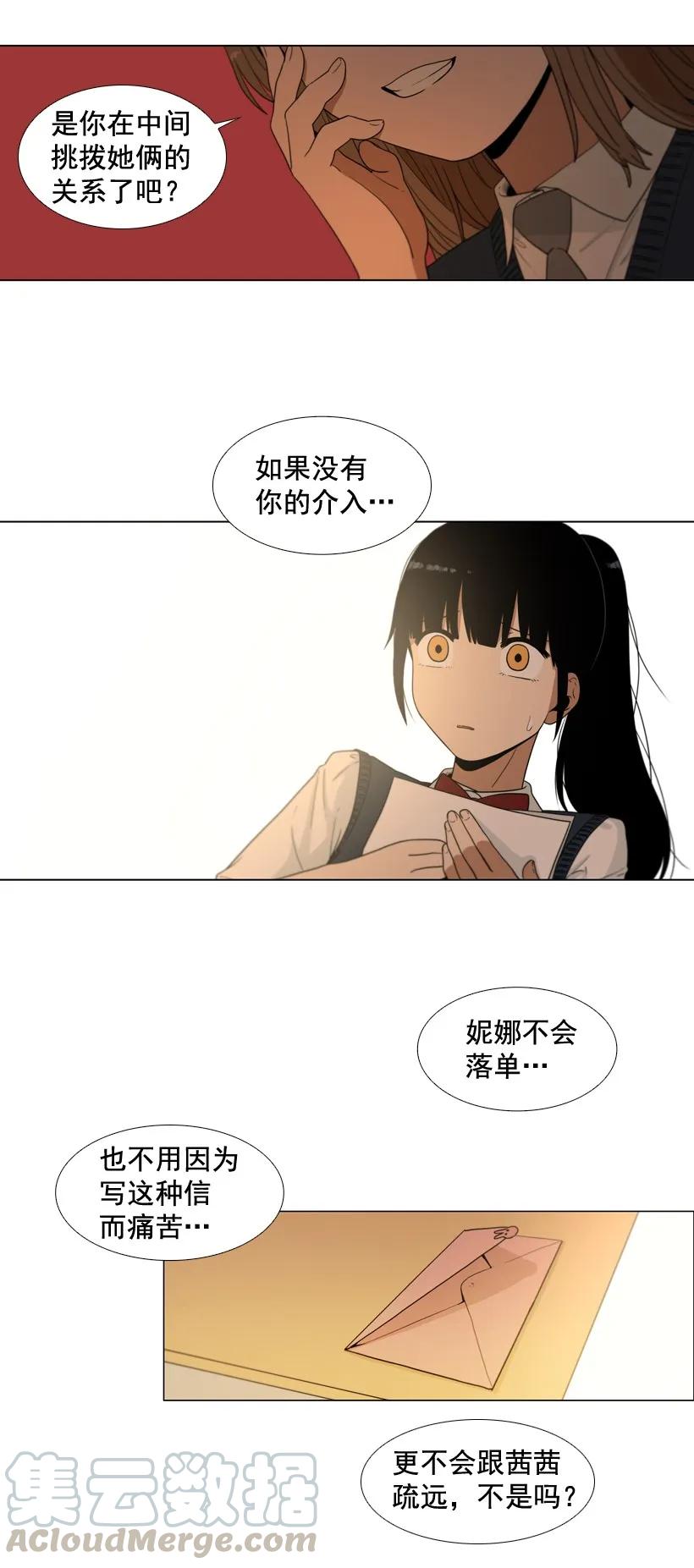 30可疑的她-就因为我喜欢女生吗-ZZING,鹤山文化社,极直社（第9张）