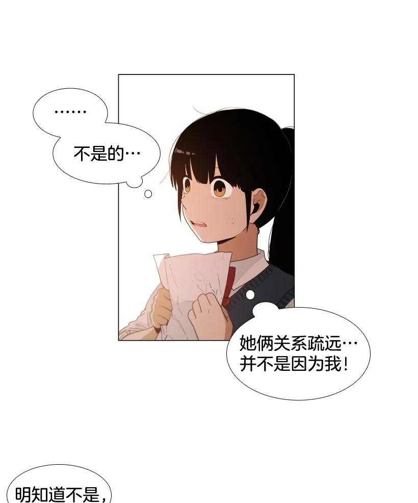 30可疑的她-就因为我喜欢女生吗-ZZING,鹤山文化社,极直社（第11张）