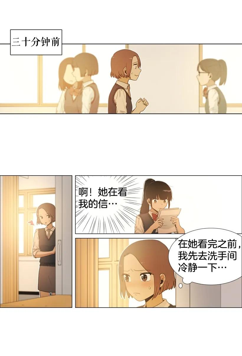 30可疑的她-就因为我喜欢女生吗-ZZING,鹤山文化社,极直社（第5张）