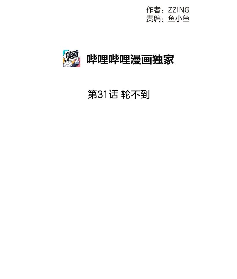 31轮不到-就因为我喜欢女生吗-ZZING,鹤山文化社,极直社（第1张）