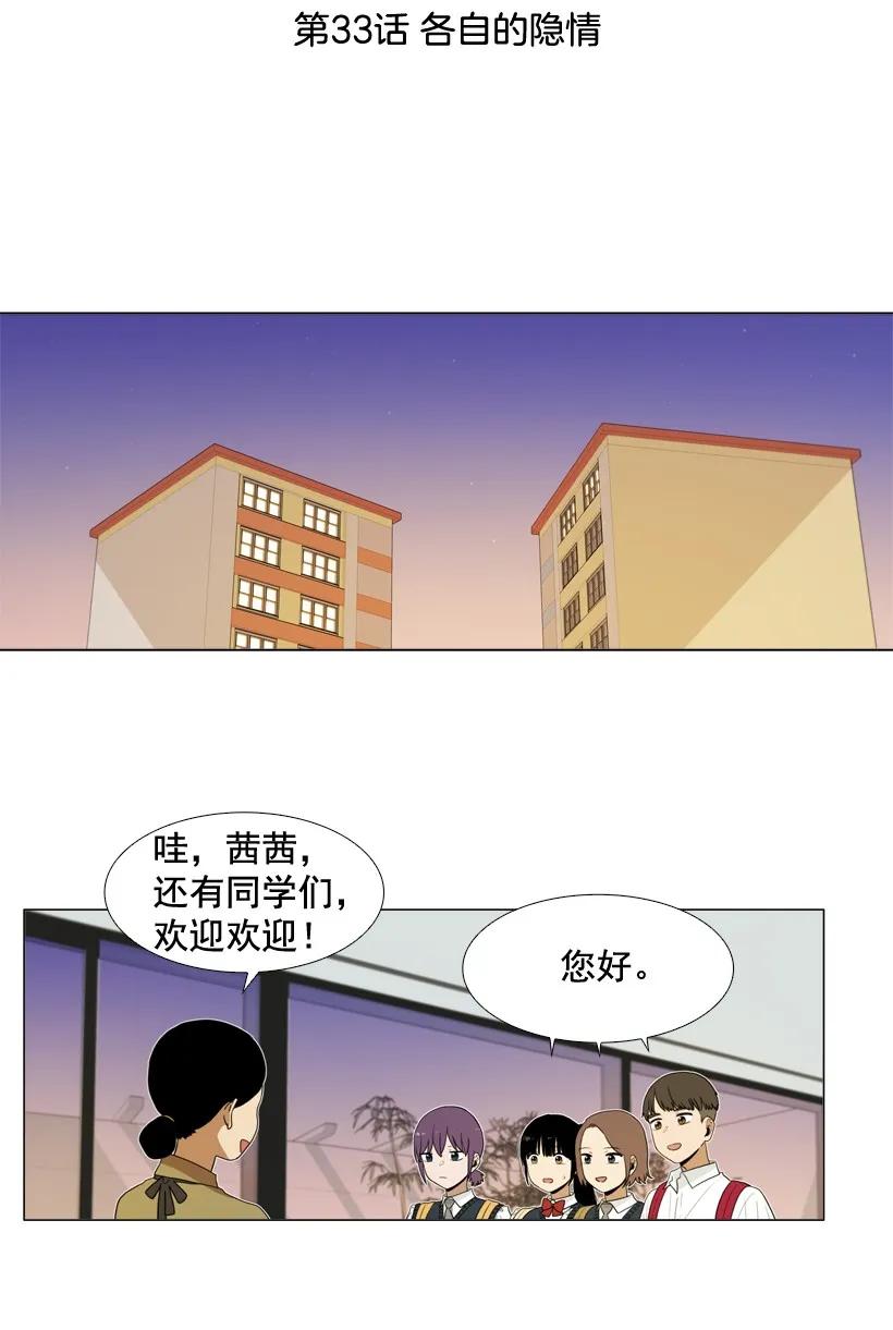 33各自的隐情-就因为我喜欢女生吗-ZZING,鹤山文化社,极直社（第1张）