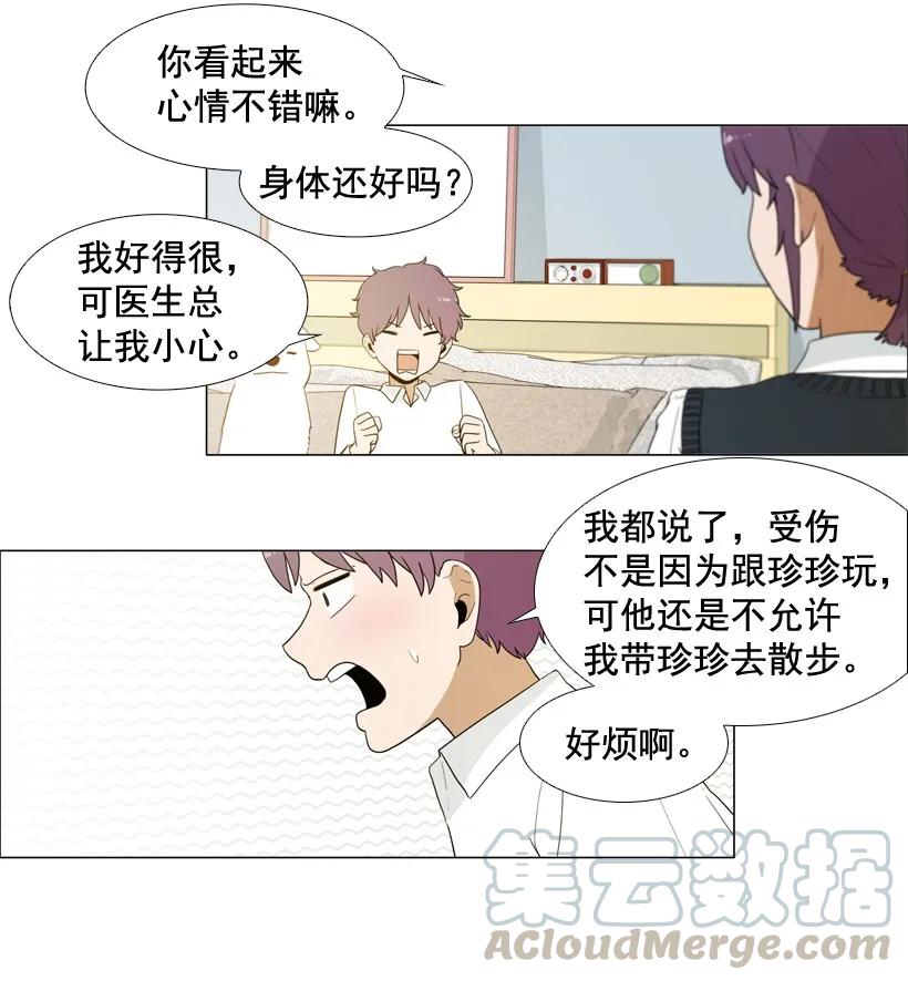 33各自的隐情-就因为我喜欢女生吗-ZZING,鹤山文化社,极直社（第6张）
