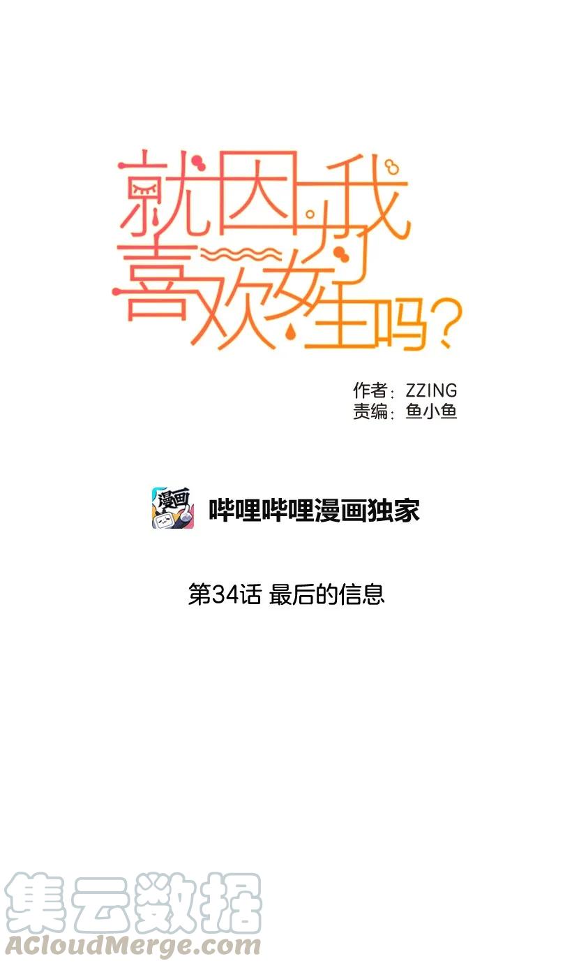 34最后的信息-就因为我喜欢女生吗-ZZING,鹤山文化社,极直社（第9张）