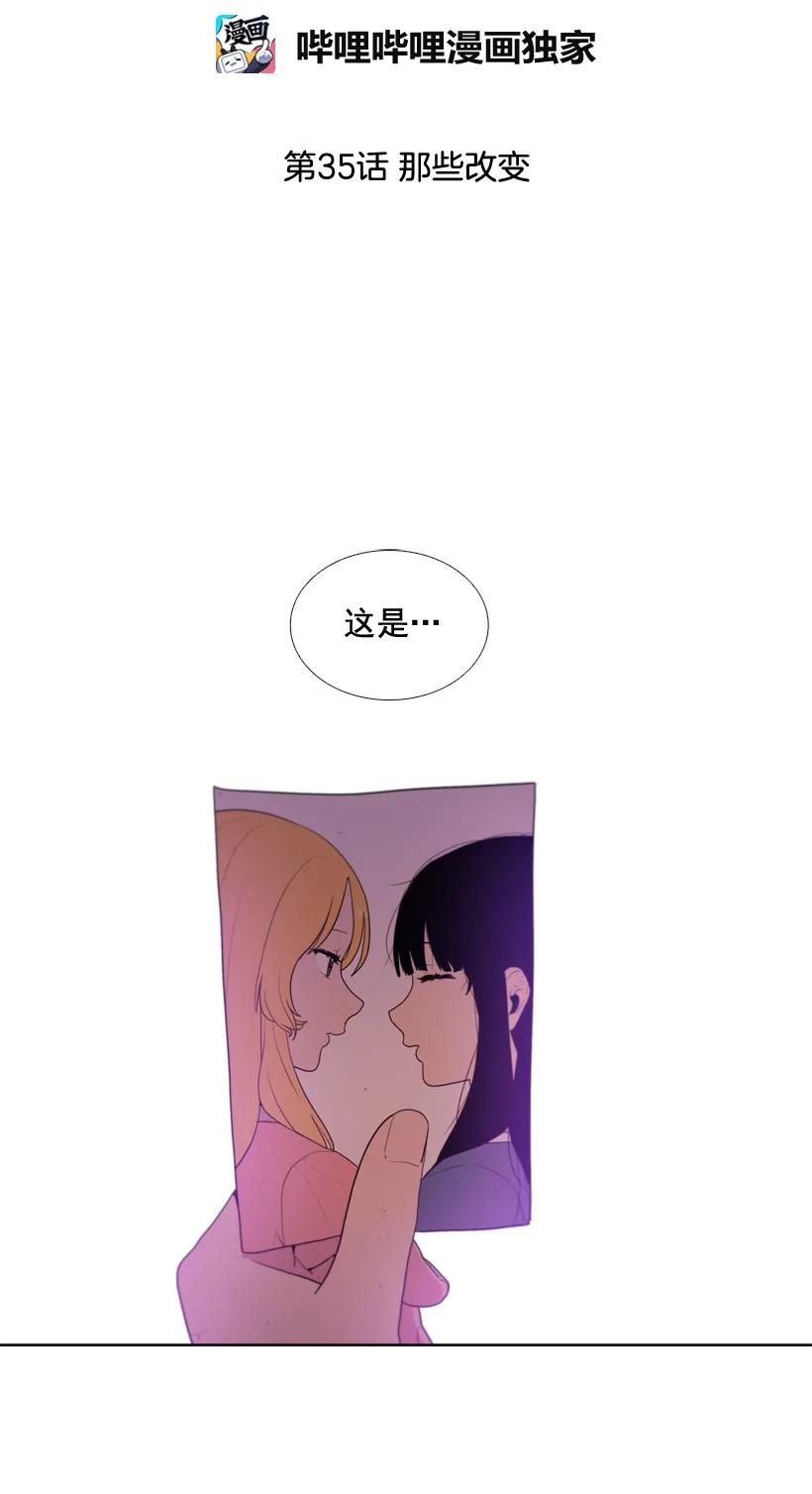 35那些改变-就因为我喜欢女生吗-ZZING,鹤山文化社,极直社（第1张）