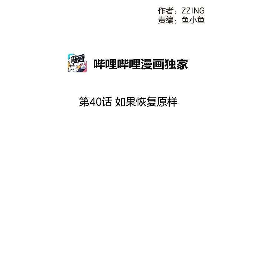 40如果恢复原样-就因为我喜欢女生吗-ZZING,鹤山文化社,极直社（第1张）