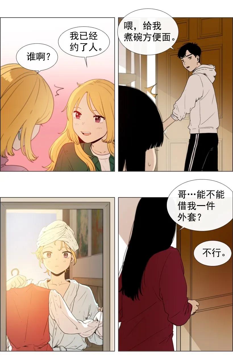 41她的自尊心-就因为我喜欢女生吗-ZZING,鹤山文化社,极直社（第2张）