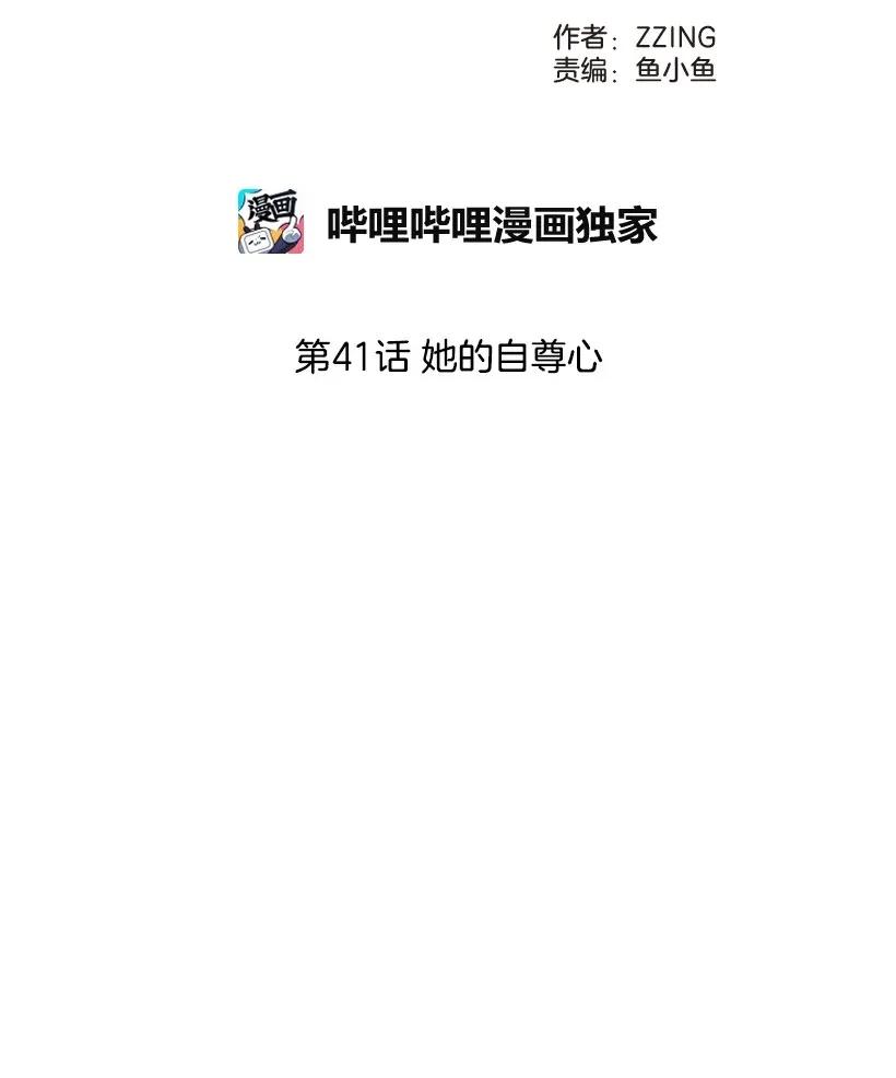 41她的自尊心-就因为我喜欢女生吗-ZZING,鹤山文化社,极直社（第5张）