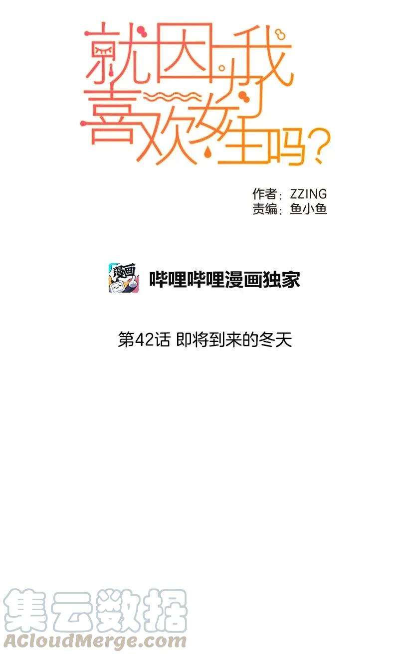 42即将到来的冬天-就因为我喜欢女生吗-ZZING,鹤山文化社,极直社（第6张）