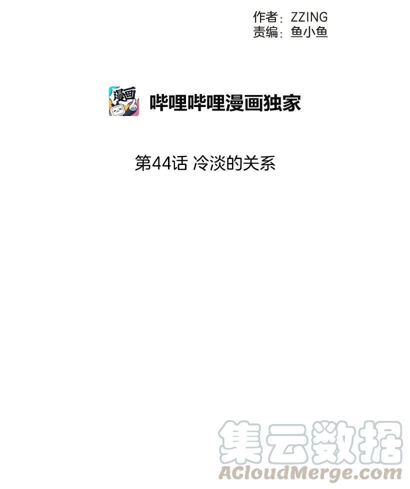 44冷淡的关系-就因为我喜欢女生吗-ZZING,鹤山文化社,极直社（第6张）