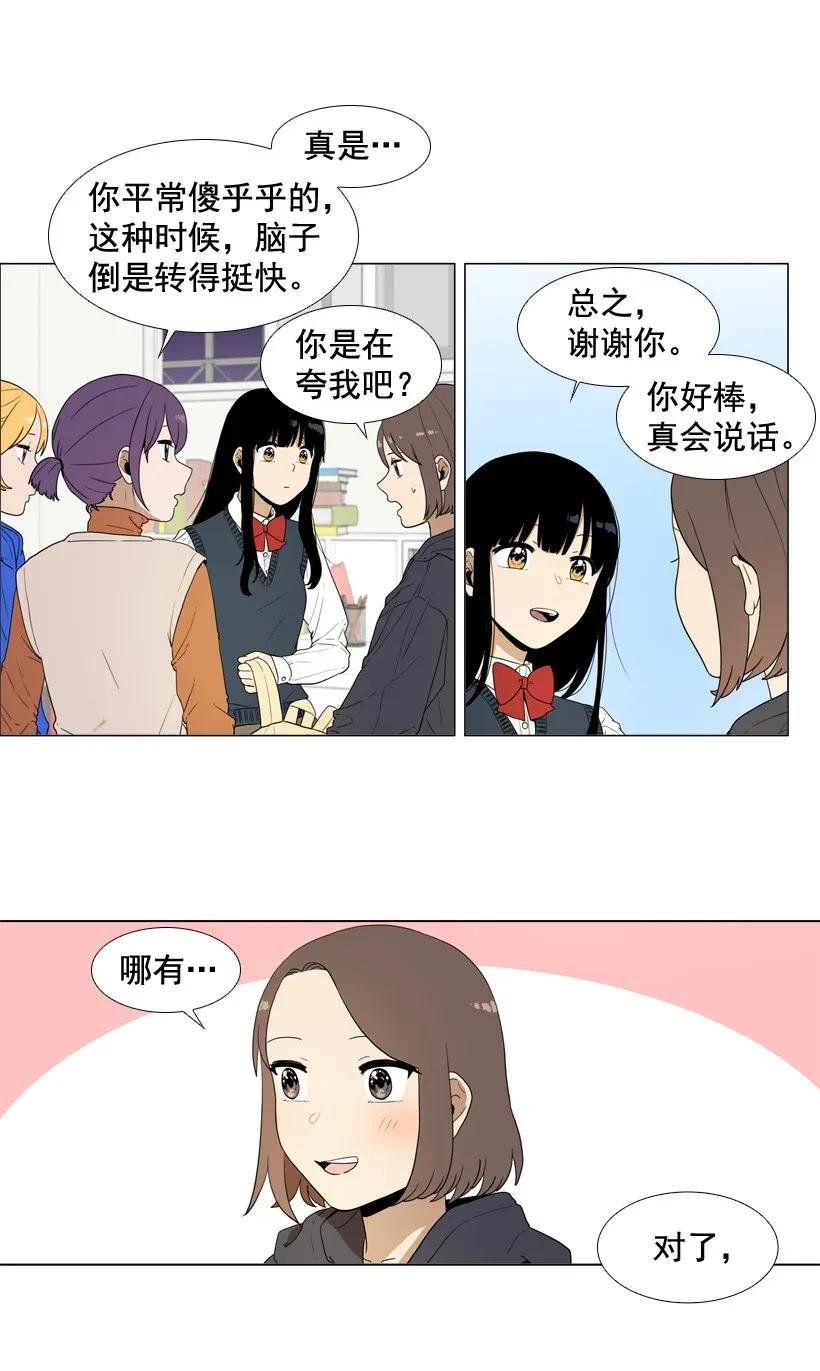 46没有期限的约定-就因为我喜欢女生吗-ZZING,鹤山文化社,极直社（第14张）
