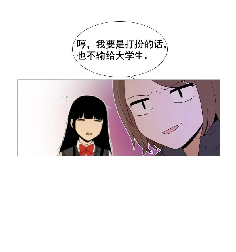 46没有期限的约定-就因为我喜欢女生吗-ZZING,鹤山文化社,极直社（第16张）