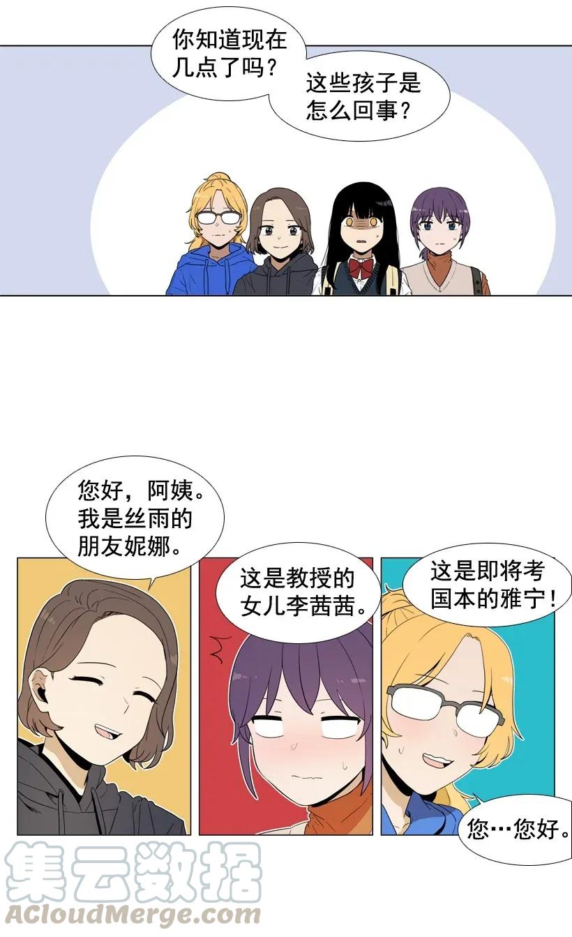 46没有期限的约定-就因为我喜欢女生吗-ZZING,鹤山文化社,极直社（第12张）