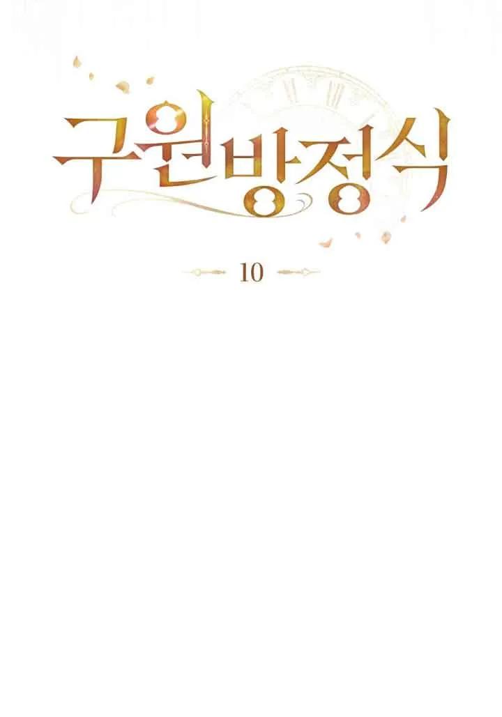 第10话-救援方程式-[db:作者]（第9张）
