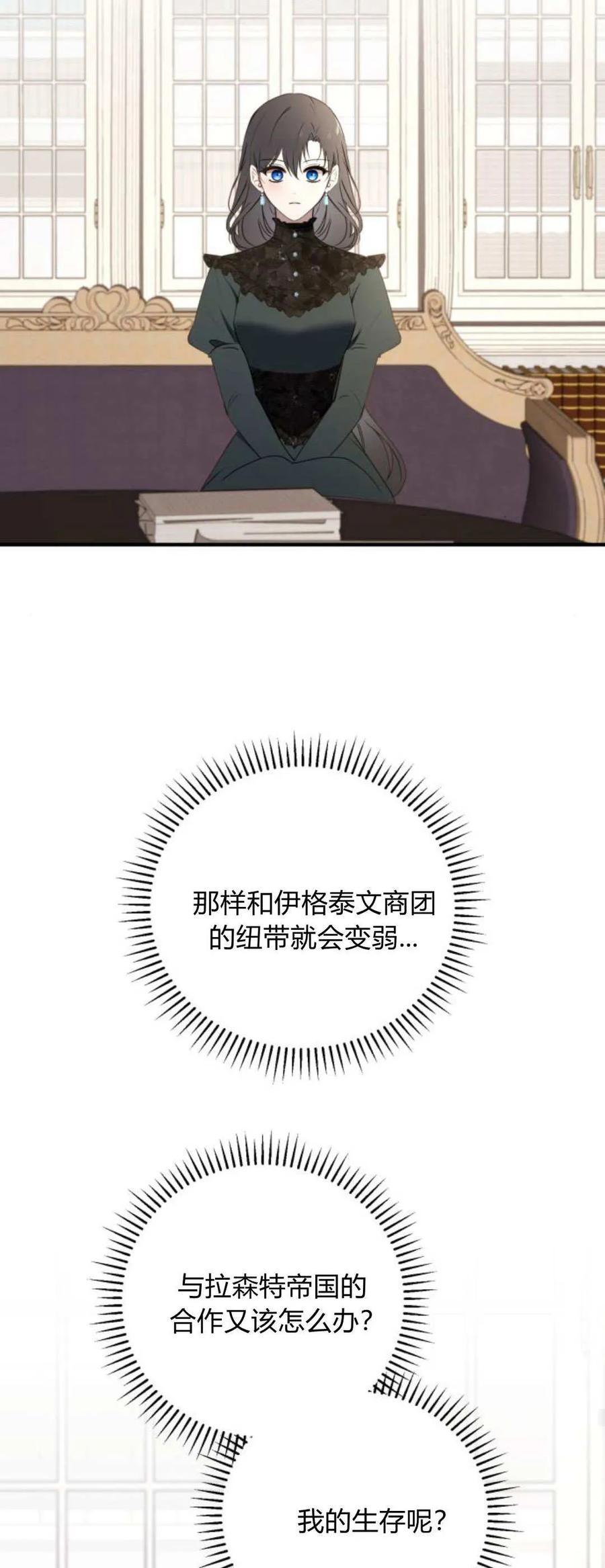 第41话-恶女只想安静地生活！-호나란（第26张）