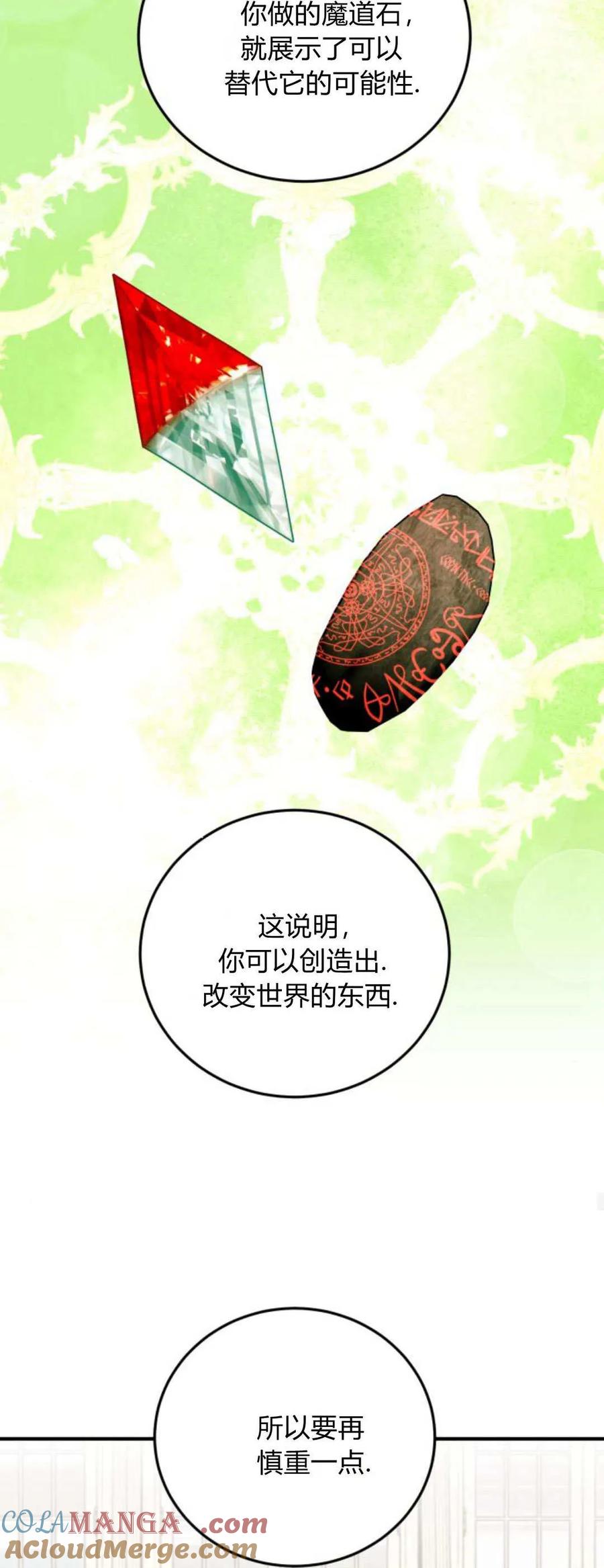 第41话-恶女只想安静地生活！-호나란（第25张）