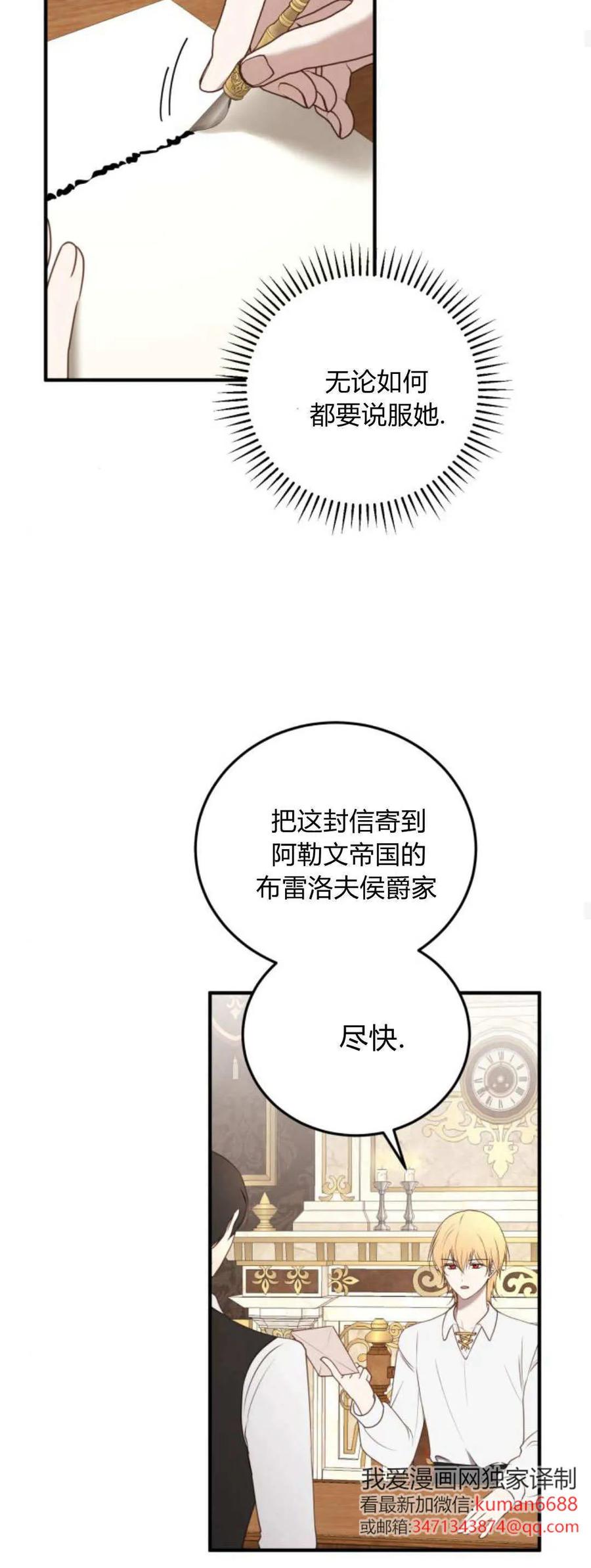 第41话-恶女只想安静地生活！-호나란（第33张）