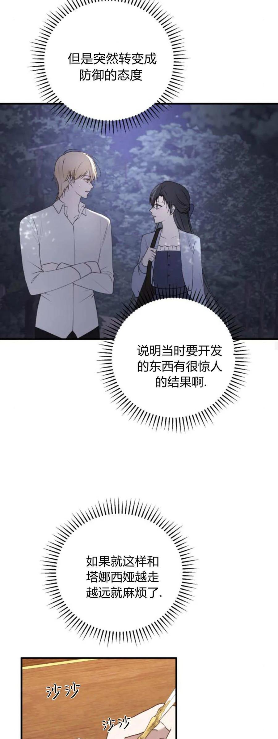 第41话-恶女只想安静地生活！-호나란（第32张）
