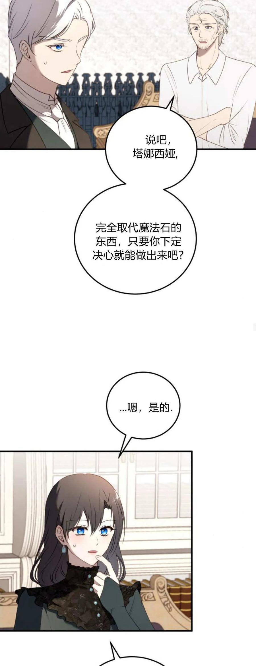 第41话-恶女只想安静地生活！-호나란（第23张）
