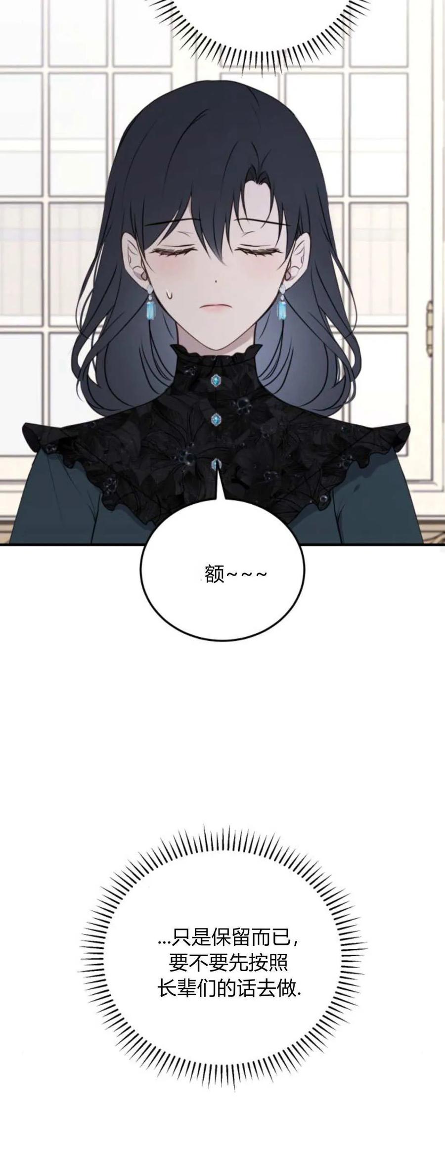 第41话-恶女只想安静地生活！-호나란（第27张）