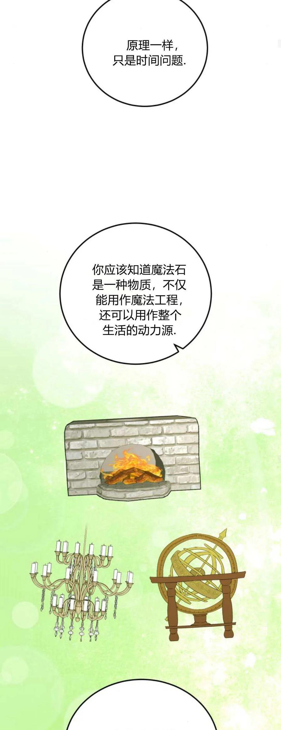 第41话-恶女只想安静地生活！-호나란（第24张）