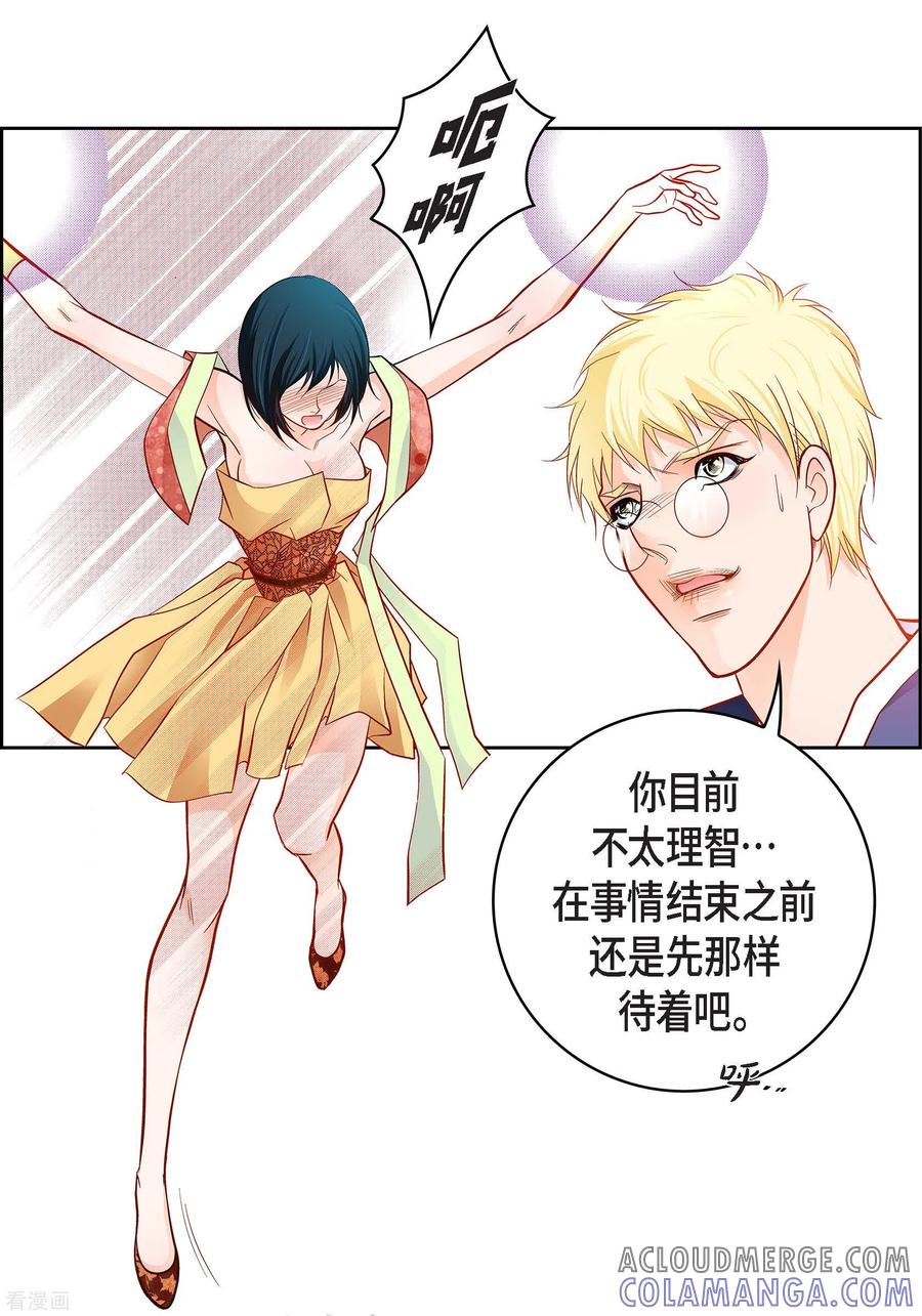 第106话链接断开了-献给心脏-EcomixMedia（第13张）