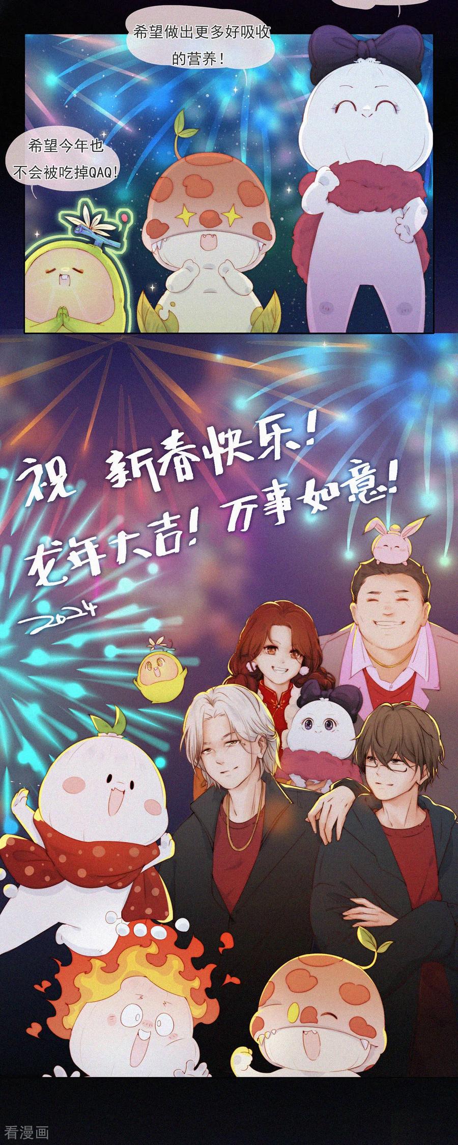 第108话龙年春节特辑（一）-快乐蒜球啊？-蒜头文化（第14张）