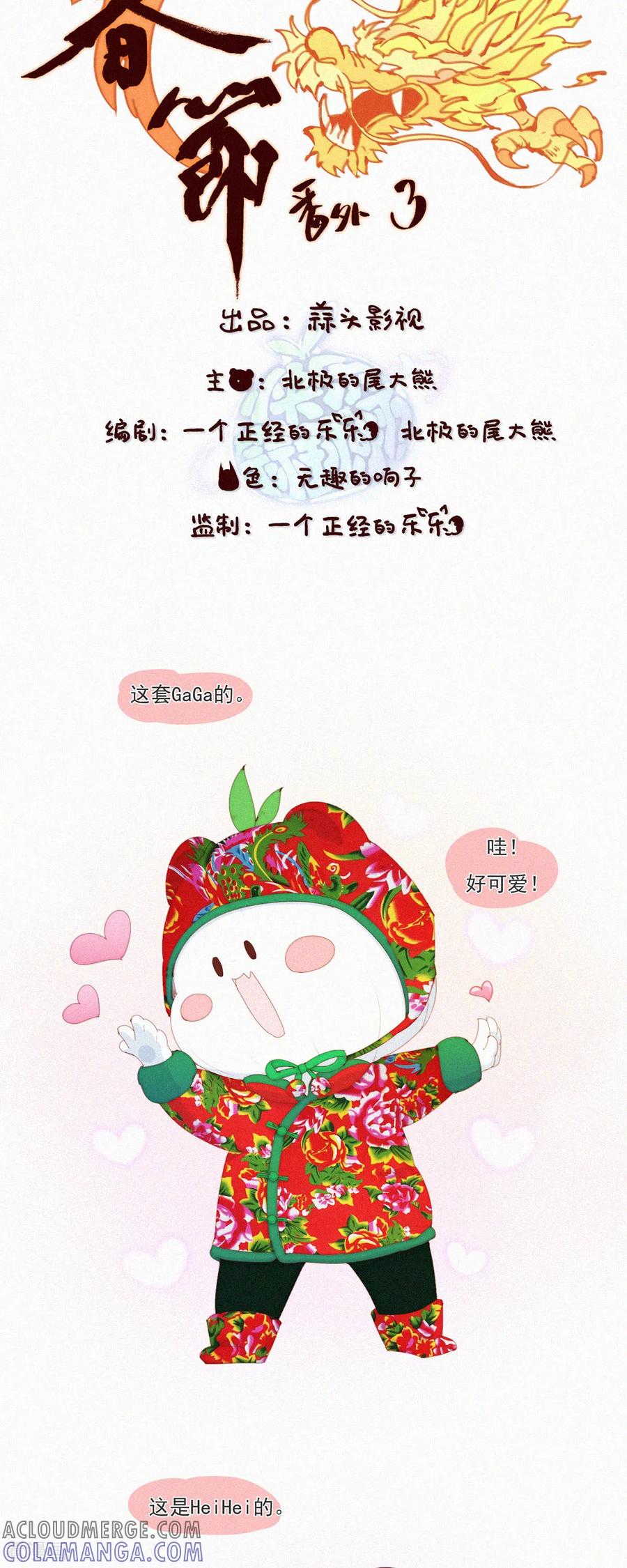 第109话龙年春节特辑（二）-快乐蒜球啊？-蒜头文化（第2张）