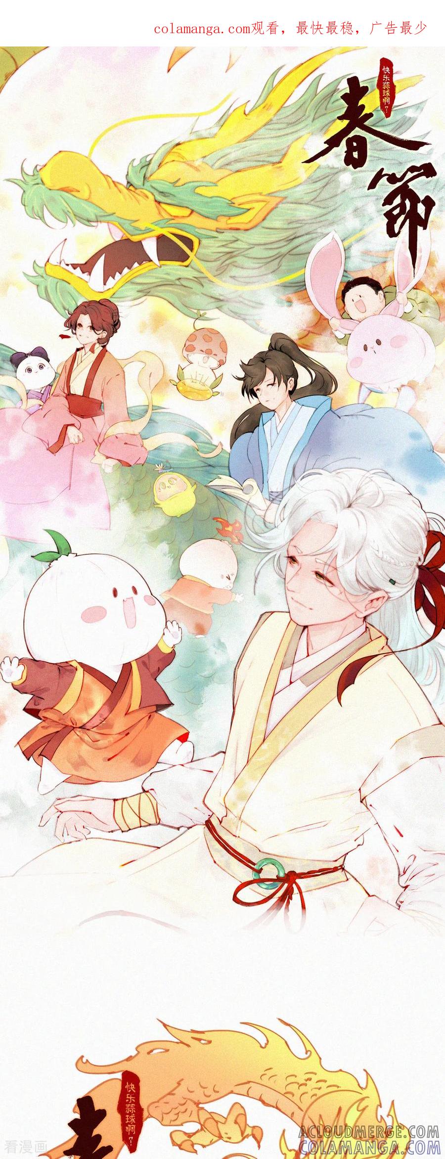 第109话龙年春节特辑（二）-快乐蒜球啊？-蒜头文化（第1张）