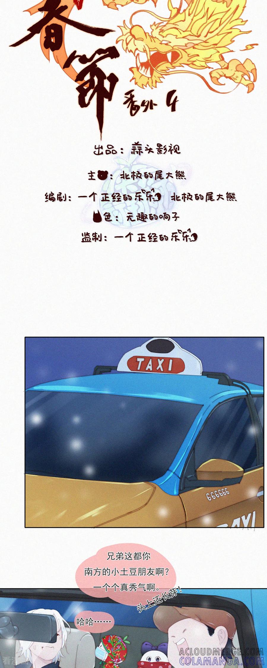 第109话龙年春节特辑（二）-快乐蒜球啊？-蒜头文化（第5张）