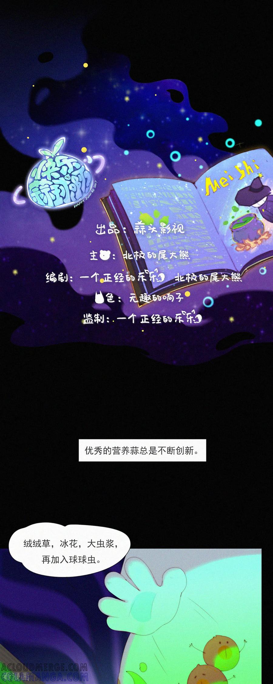 第110话特别篇：XiangXiang的黑暗料理-快乐蒜球啊？-蒜头文化（第2张）
