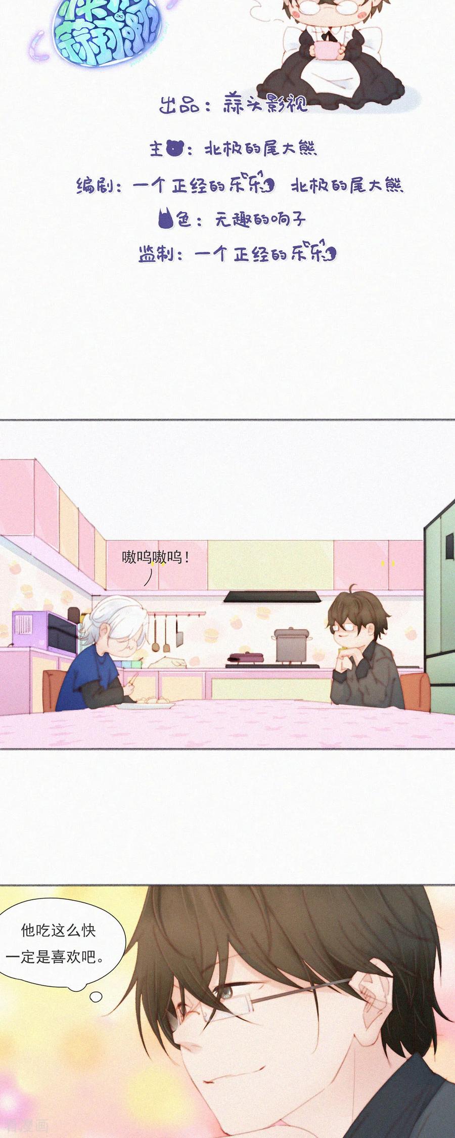 第111话番外：主人，吃个饺子？-快乐蒜球啊？-蒜头文化（第10张）