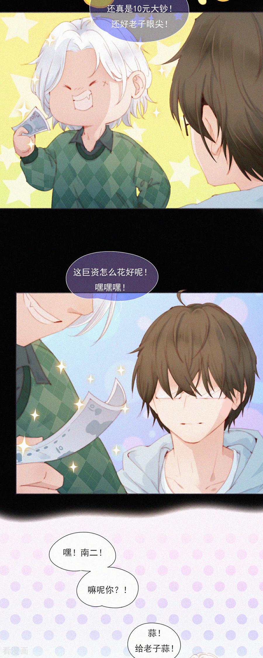 第111话番外：主人，吃个饺子？-快乐蒜球啊？-蒜头文化（第8张）