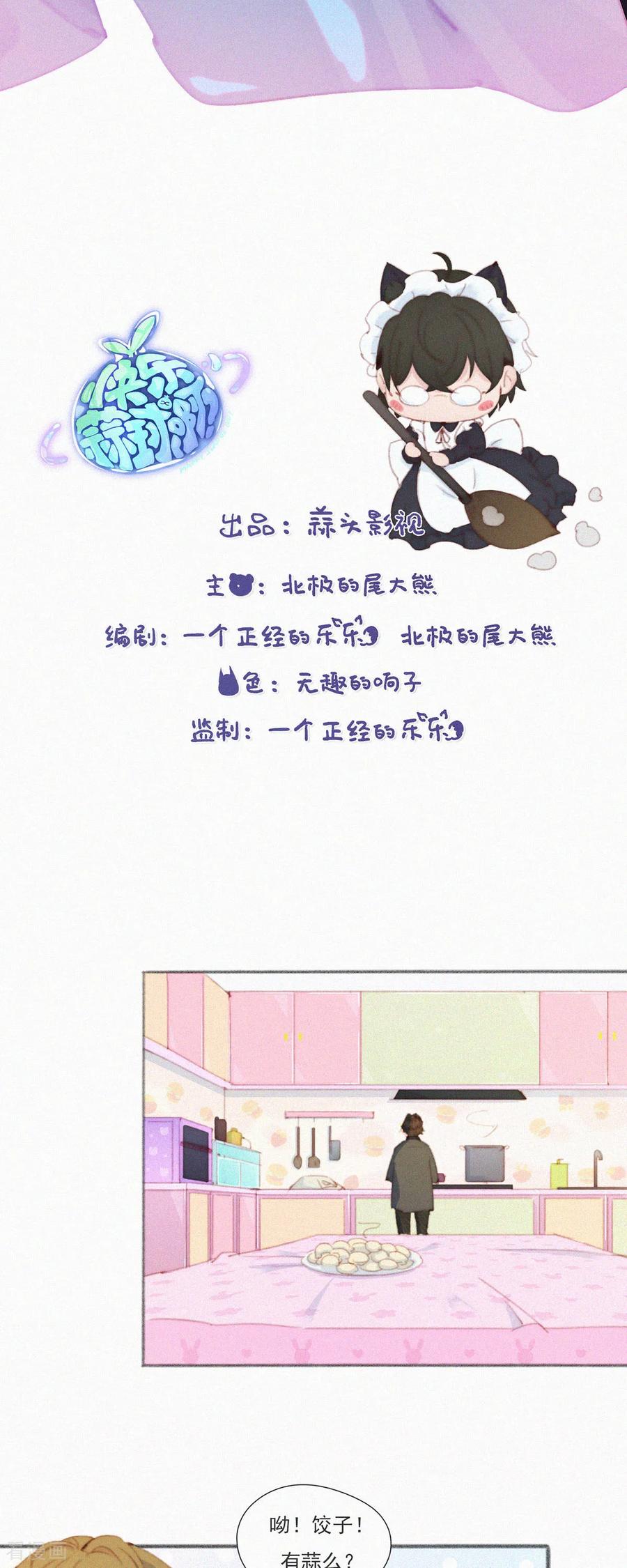 第111话番外：主人，吃个饺子？-快乐蒜球啊？-蒜头文化（第2张）