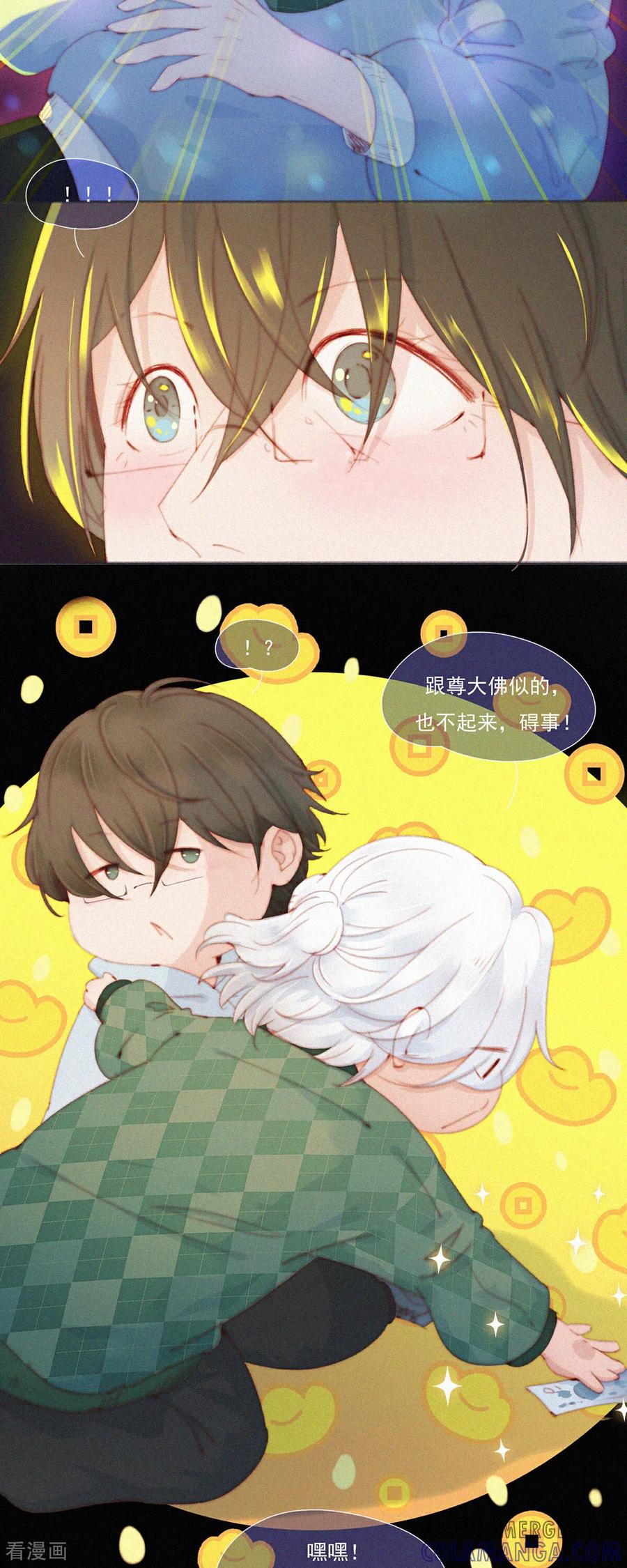 第111话番外：主人，吃个饺子？-快乐蒜球啊？-蒜头文化（第7张）