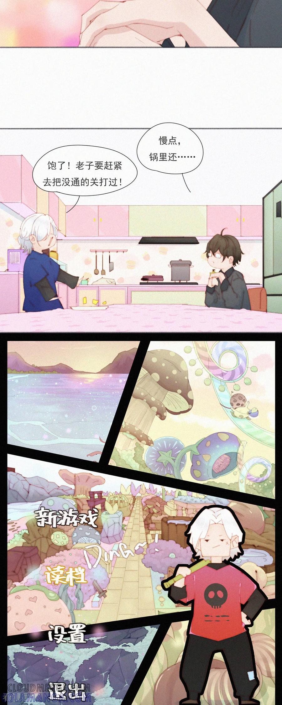 第111话番外：主人，吃个饺子？-快乐蒜球啊？-蒜头文化（第11张）