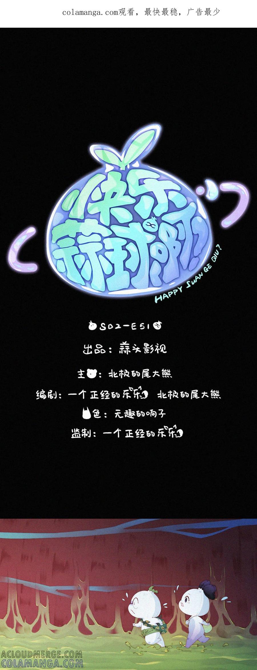 第112话蒜球之“头号玩家”-快乐蒜球啊？-蒜头文化（第1张）