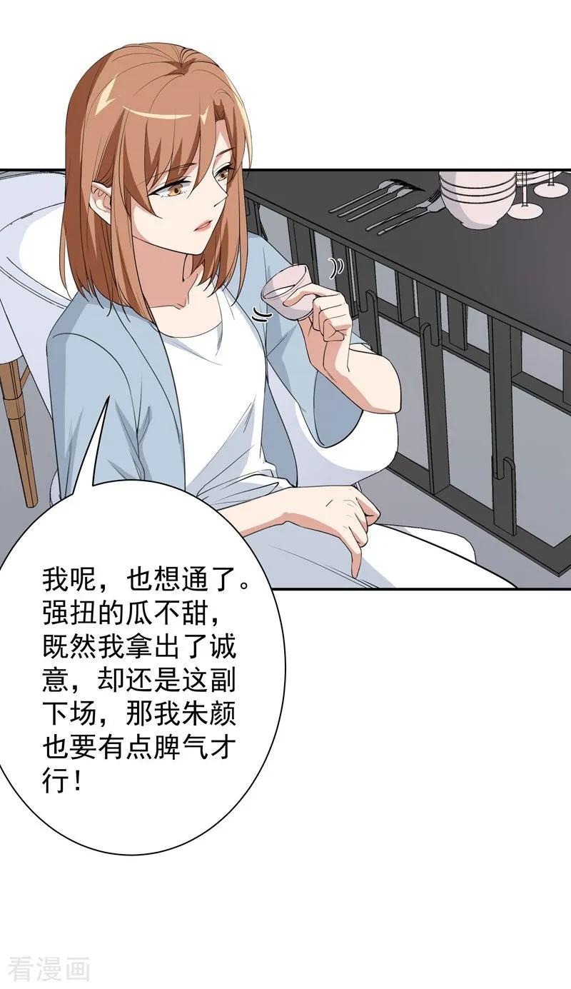 第22话老婆，我错了！！！-吃定我的未婚夫-好了神文化（第6张）