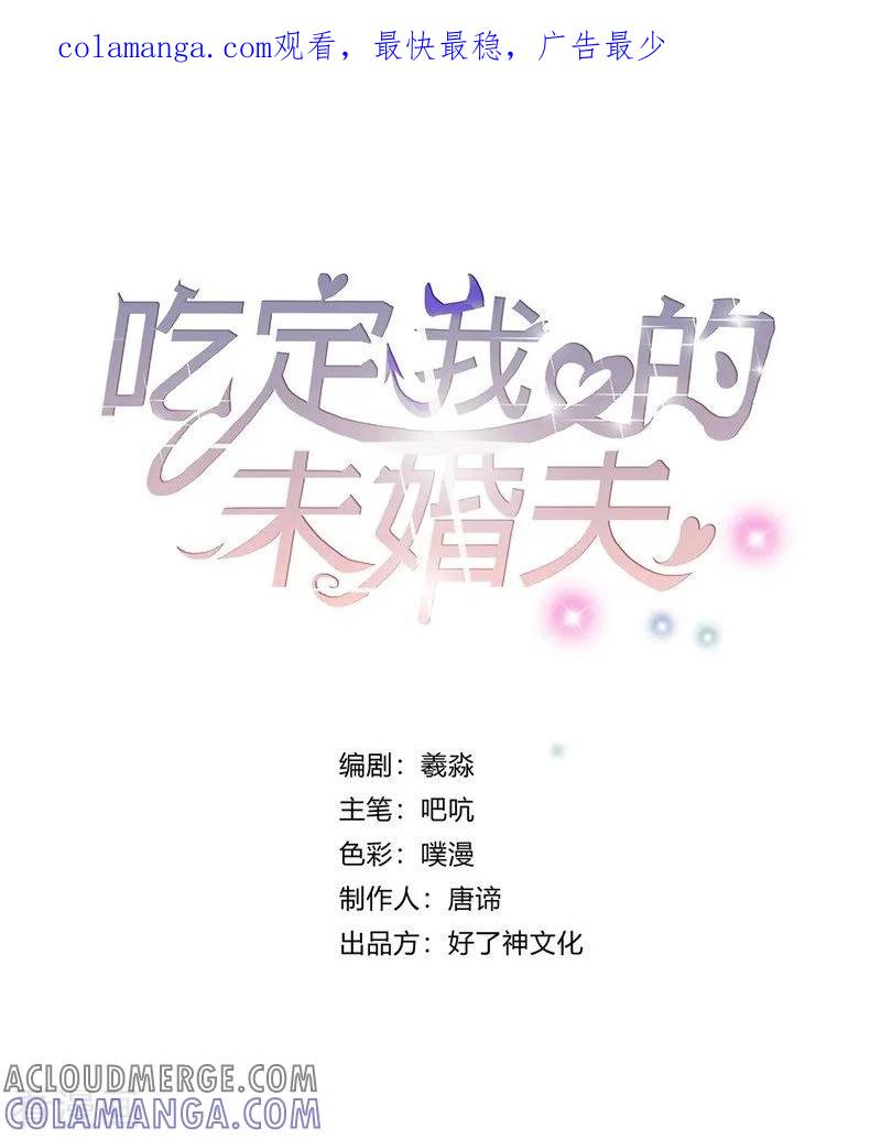 第22话老婆，我错了！！！-吃定我的未婚夫-好了神文化（第1张）