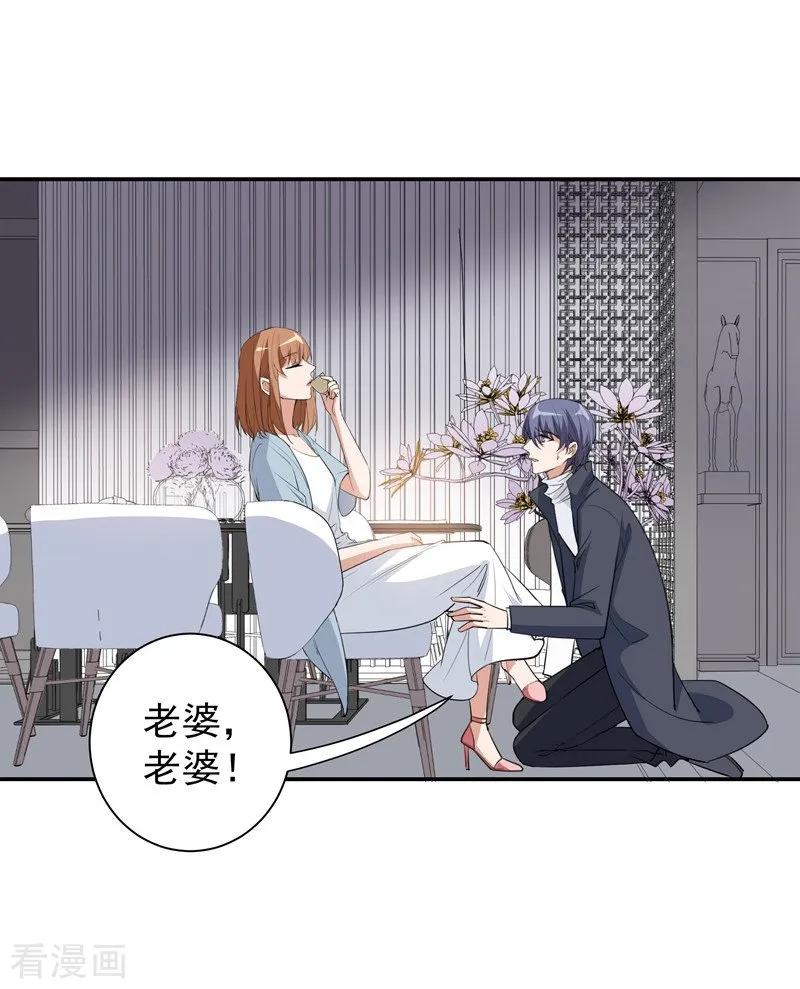 第22话老婆，我错了！！！-吃定我的未婚夫-好了神文化（第8张）