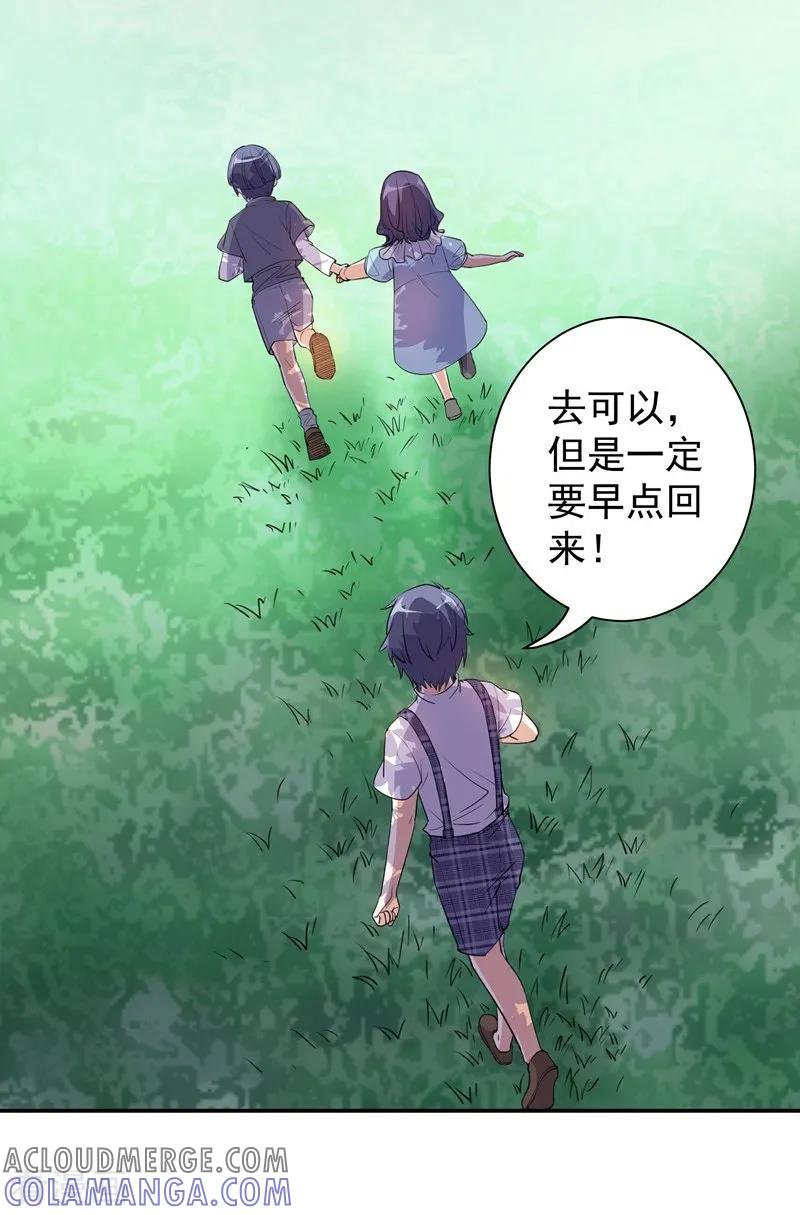 第23话消逝的童年-吃定我的未婚夫-好了神文化（第15张）