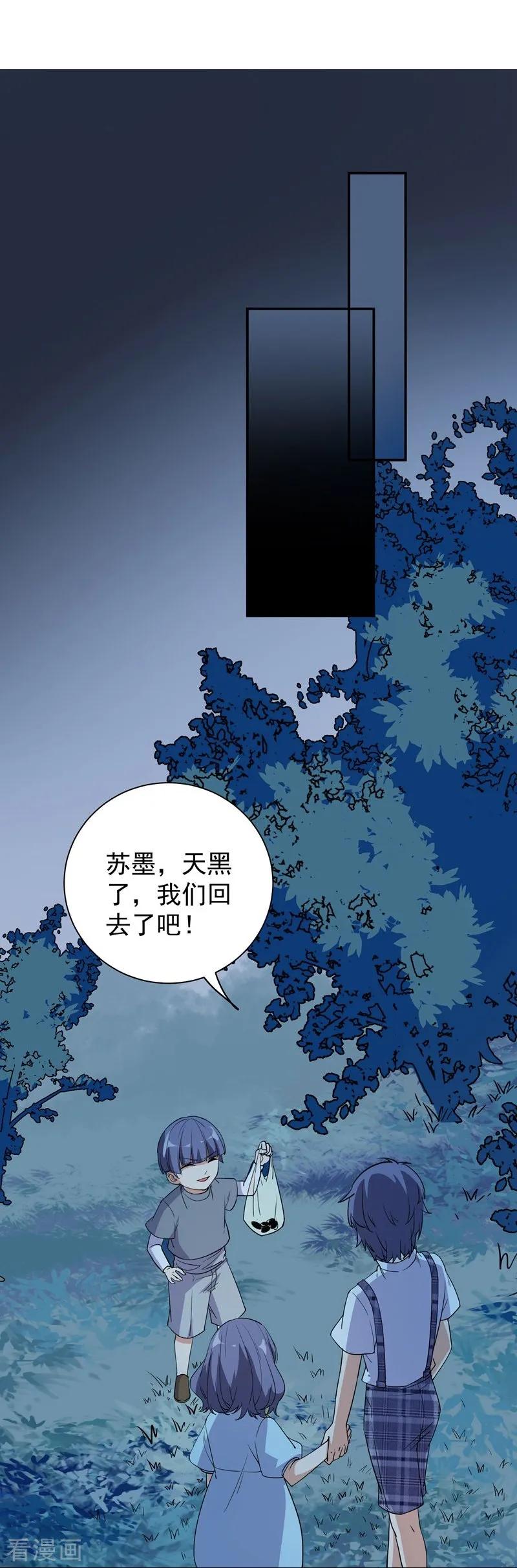 第23话消逝的童年-吃定我的未婚夫-好了神文化（第16张）