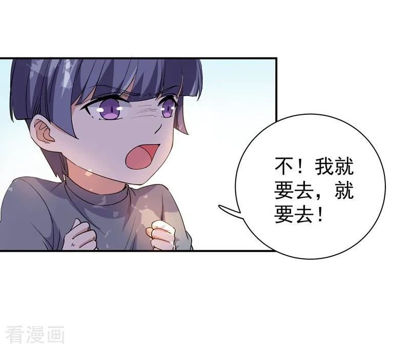 第23话消逝的童年-吃定我的未婚夫-好了神文化（第12张）