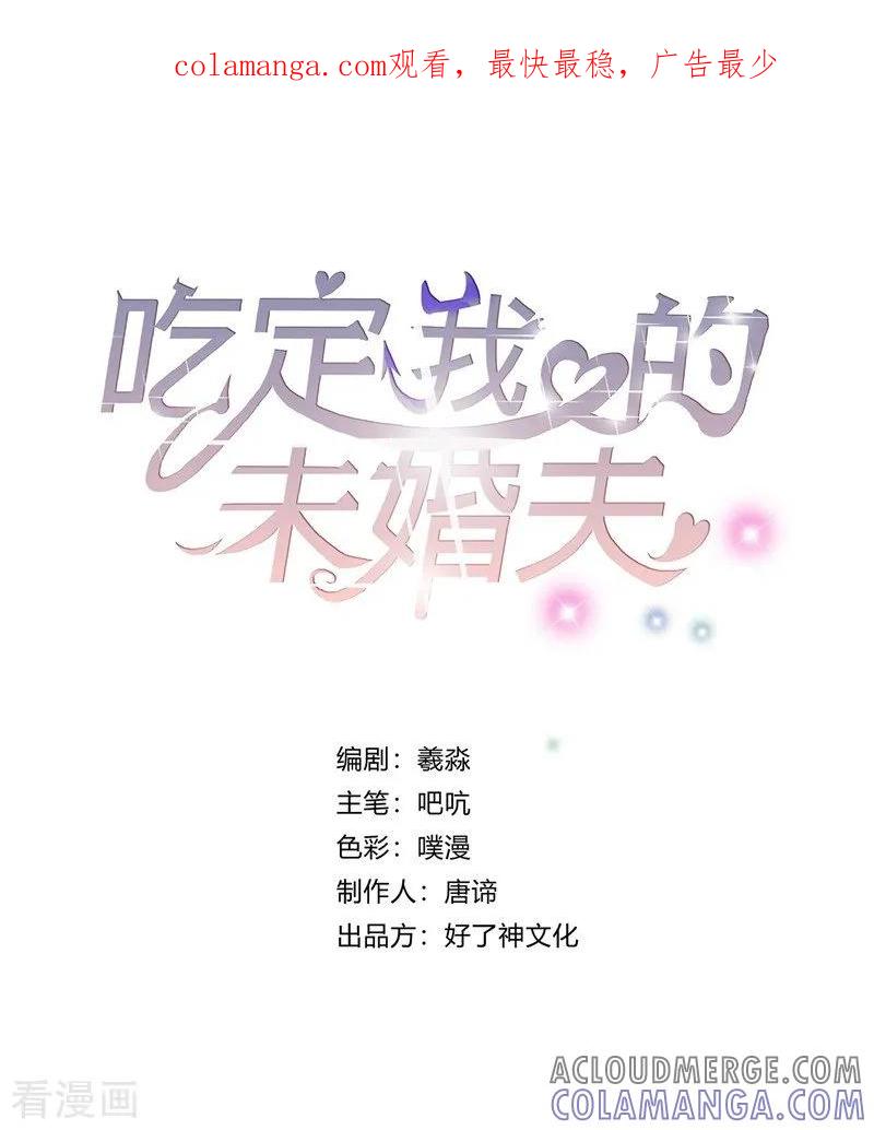 第23话消逝的童年-吃定我的未婚夫-好了神文化（第1张）